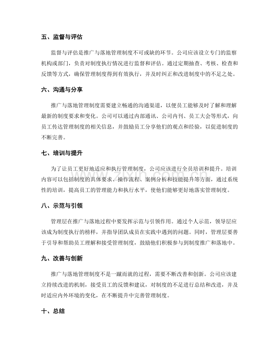 公司管理制度的推广与落地策略.docx_第2页