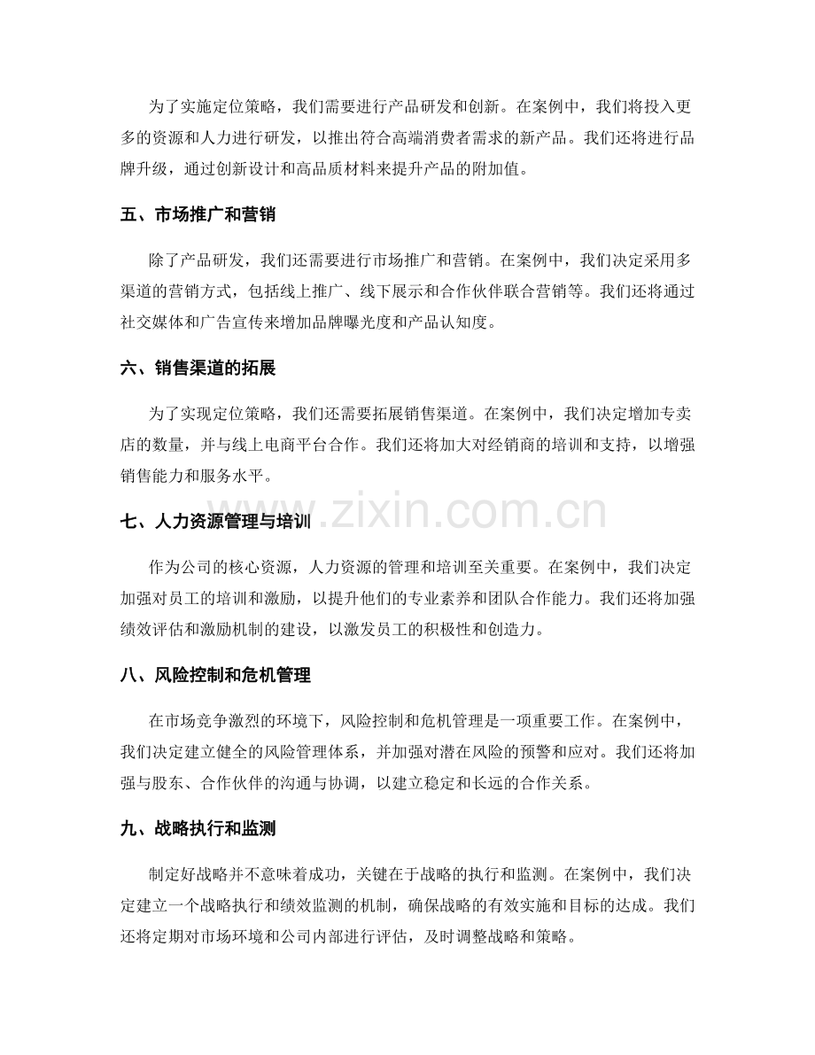 年终总结的角度定位与战略发展指导思考案例解析与战略实战探讨.docx_第2页