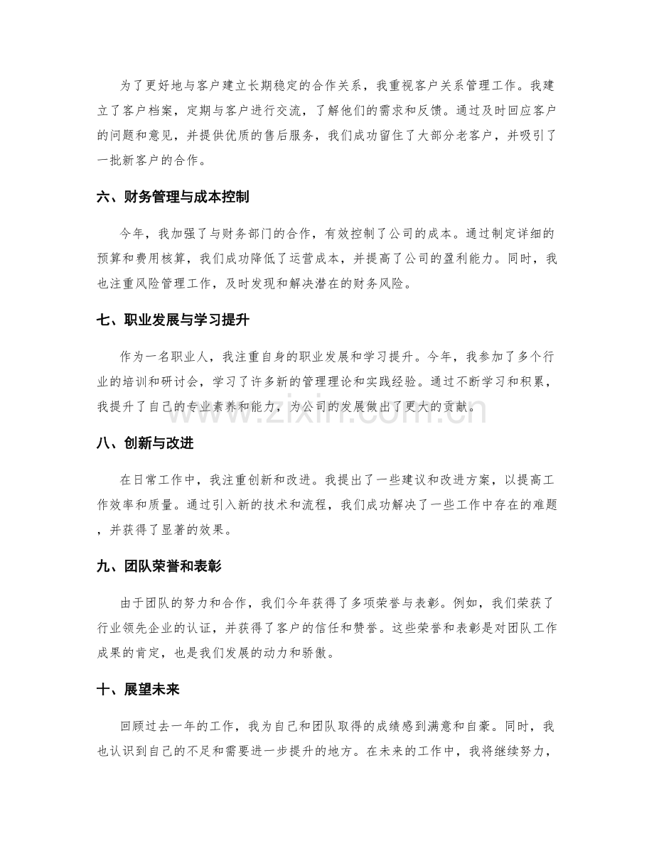 年终总结的重点工作亮点整理提炼.docx_第2页