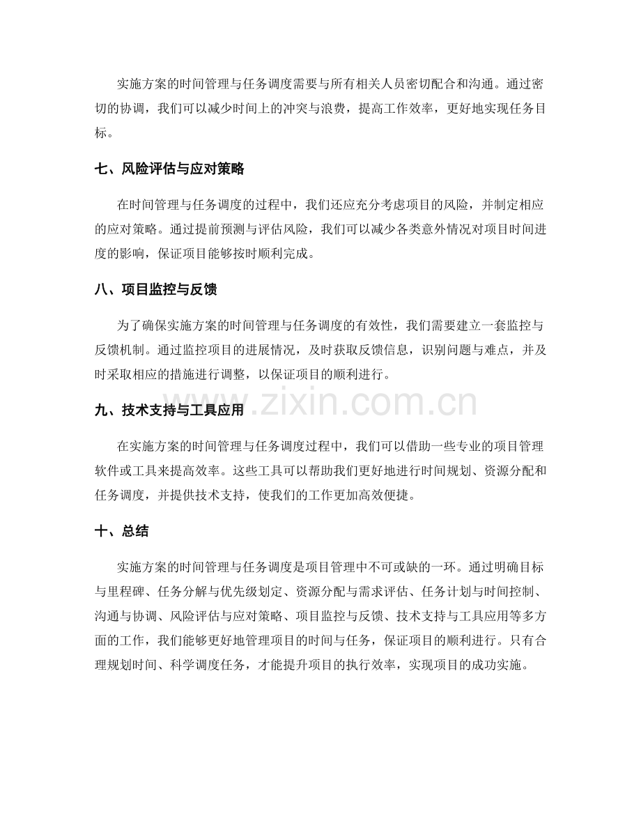 实施方案的时间管理与任务调度.docx_第2页