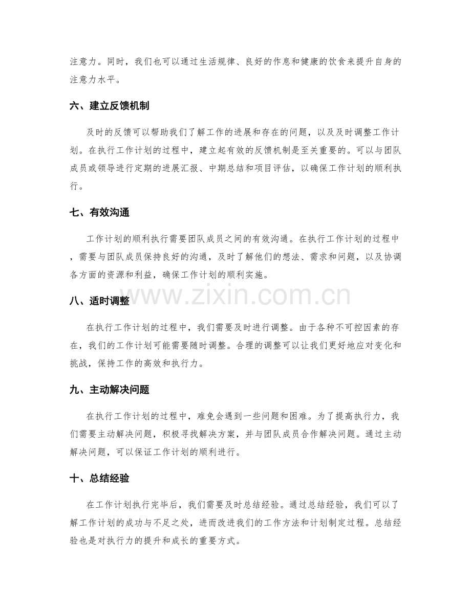 有效的工作计划能提高执行力.docx_第2页