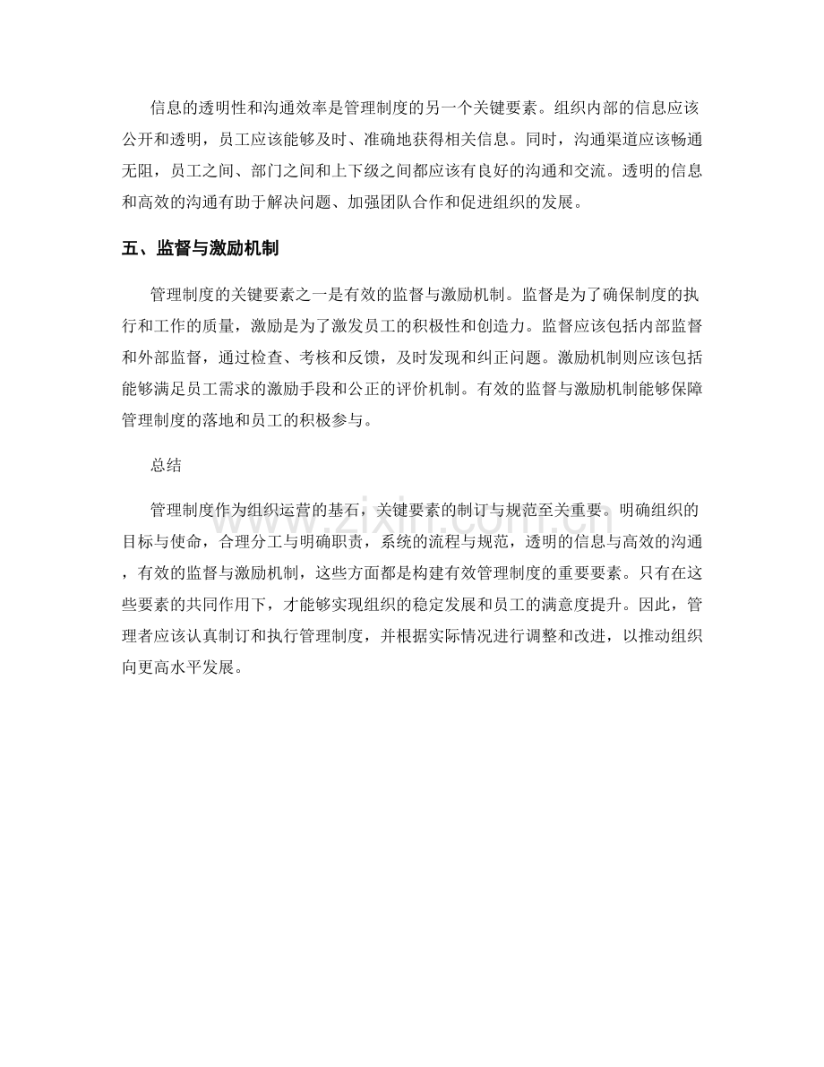 管理制度的关键要素与制订规范.docx_第2页