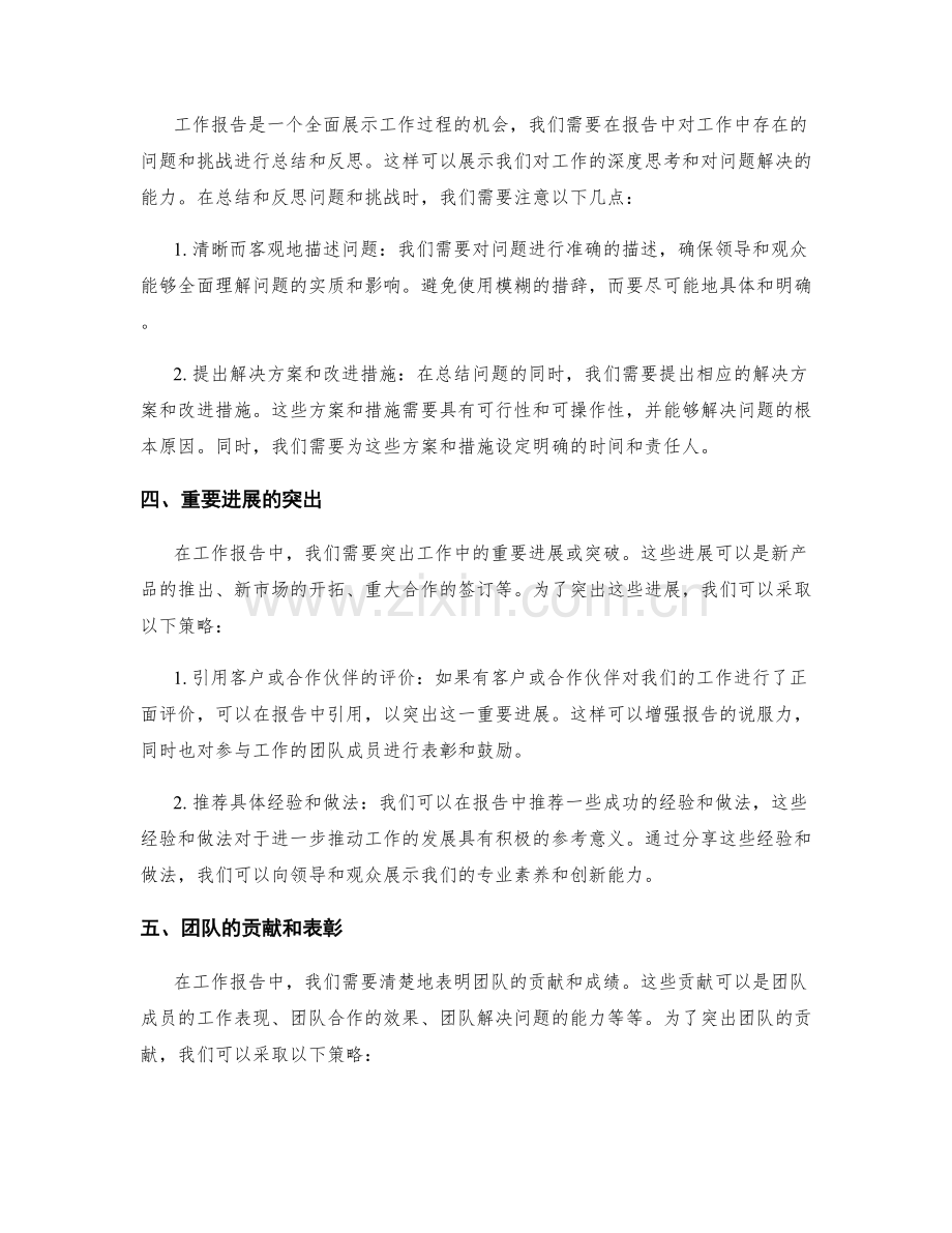 工作报告的关键信息提炼和突出.docx_第2页