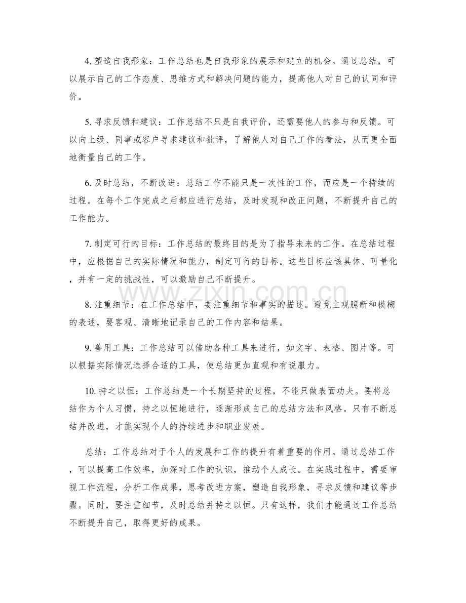 详解工作总结的作用与实践指南.docx_第2页