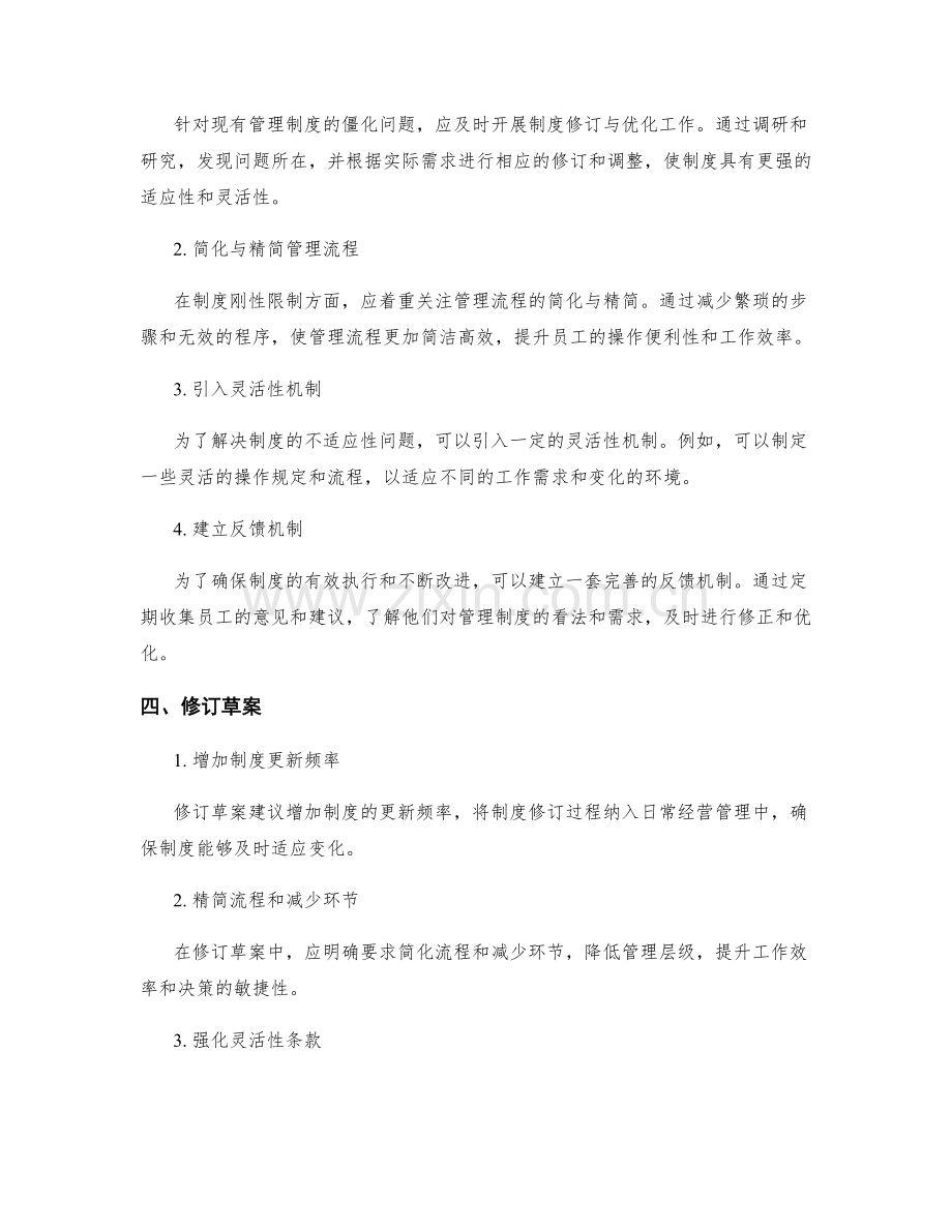 管理制度的改进建议与修订草案.docx_第2页