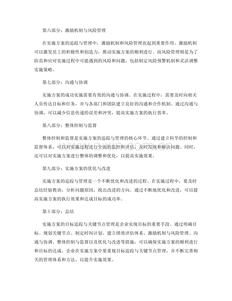 实施方案的目标追踪与关键节点管理.docx_第2页