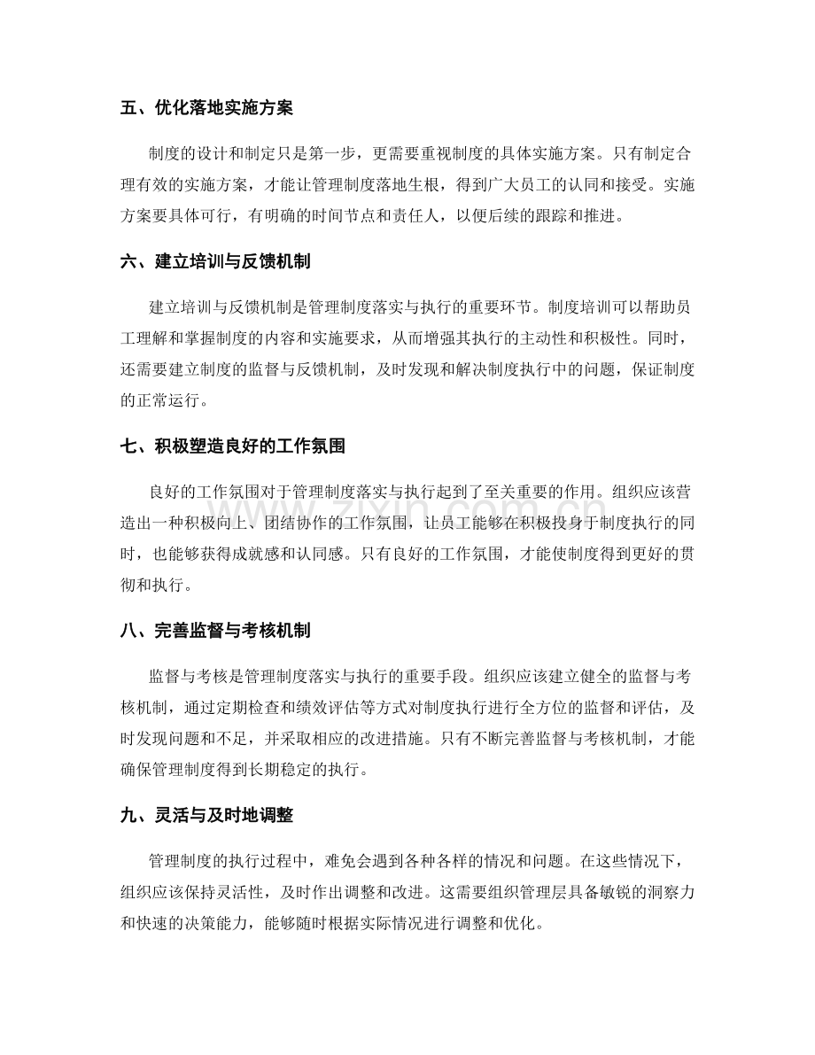 管理制度落实与执行的关键要素.docx_第2页