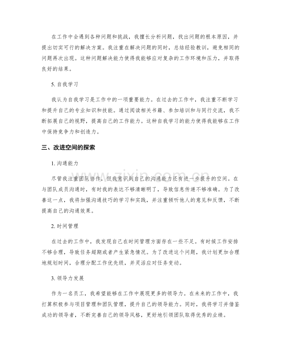 工作总结的亮点与改进空间探索.docx_第2页