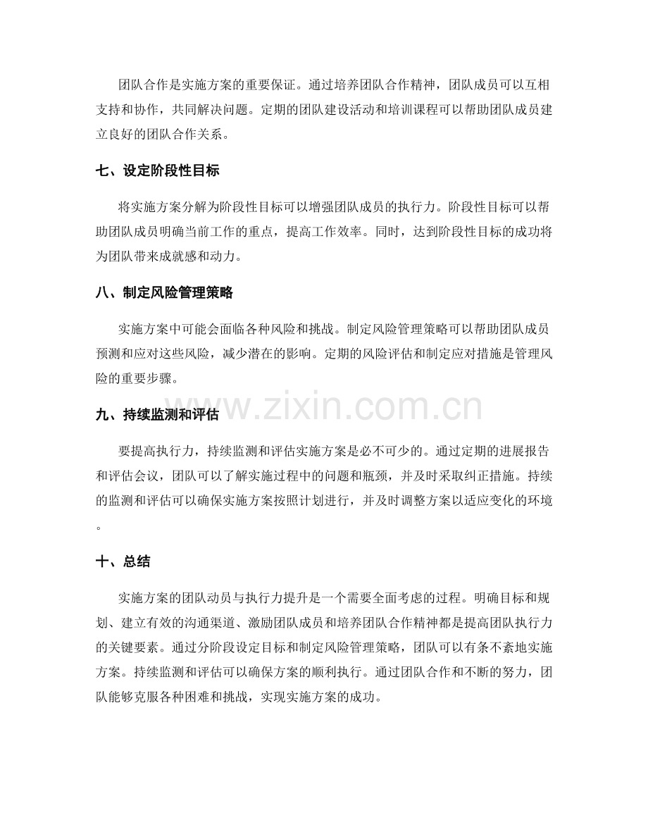 实施方案的团队动员与执行力提升.docx_第2页