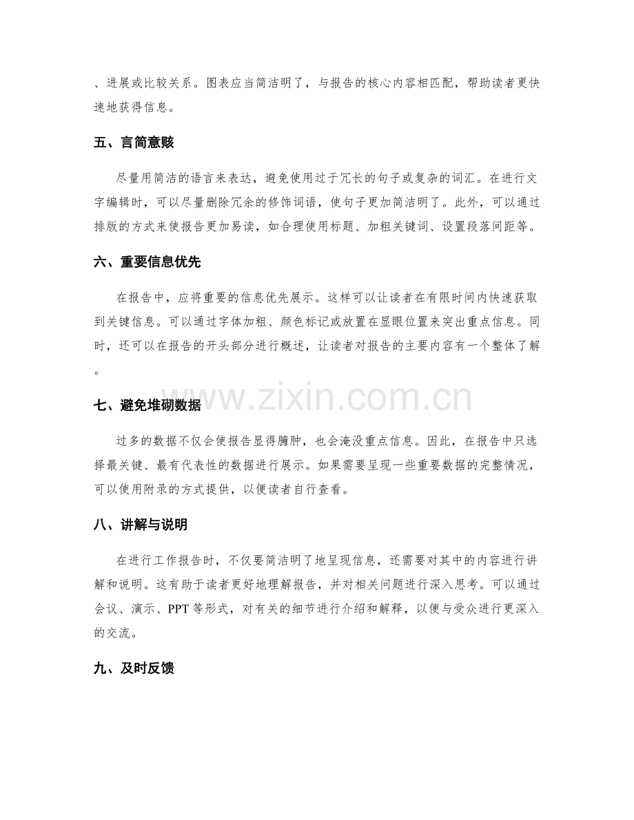 工作报告的精简信息和高效汇报讲解.docx_第2页