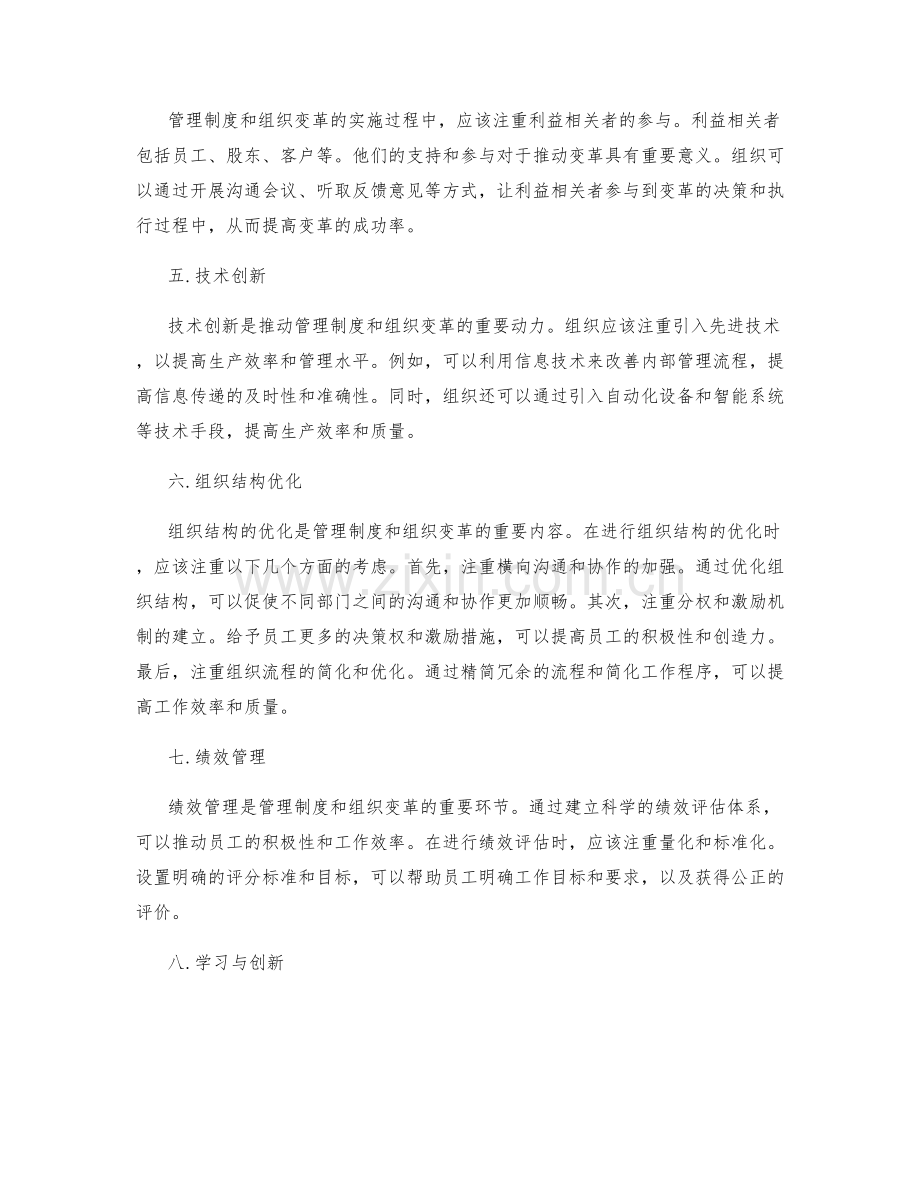 管理制度与组织变革的关键方向.docx_第2页