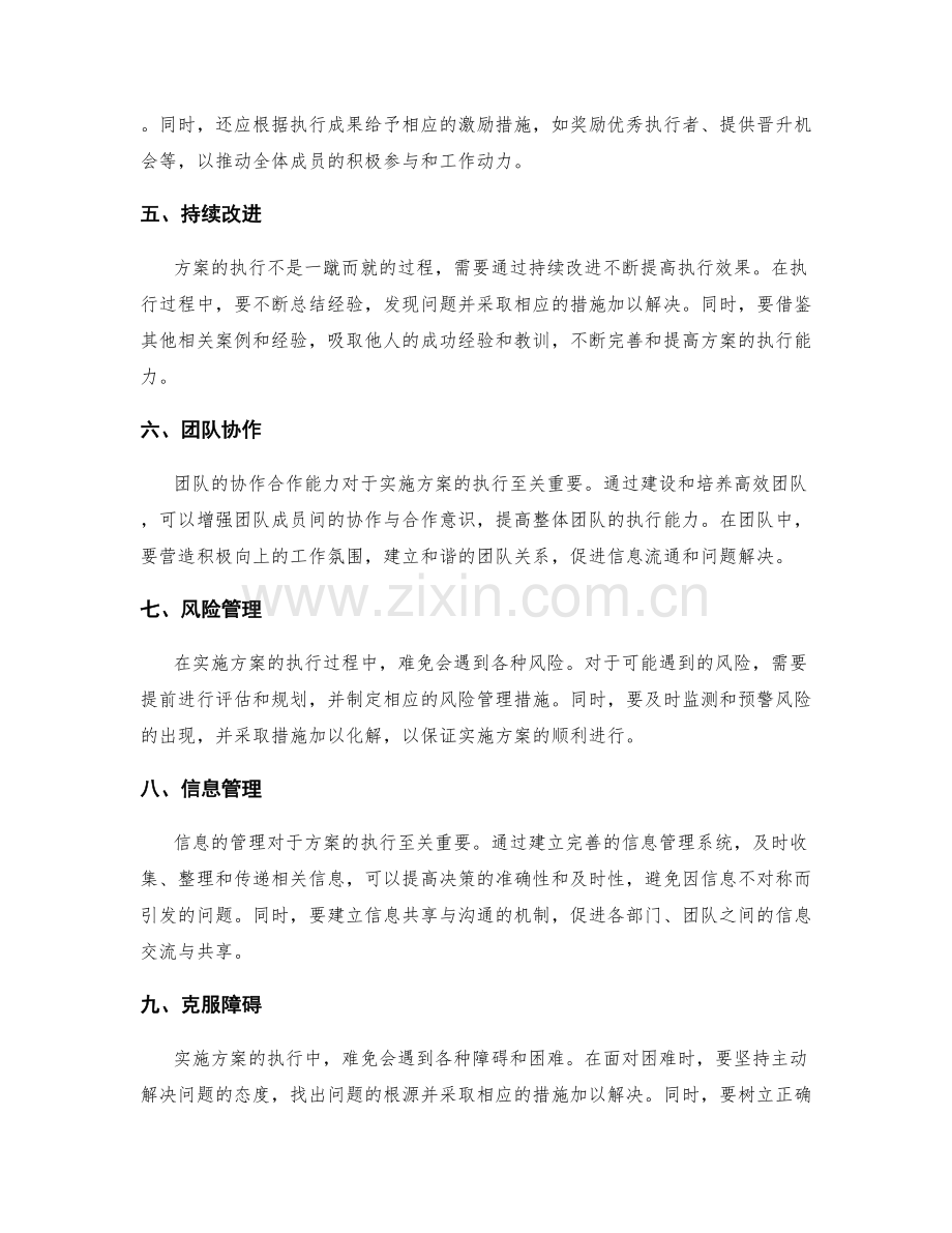 实施方案的执行推动实现工作目标.docx_第2页