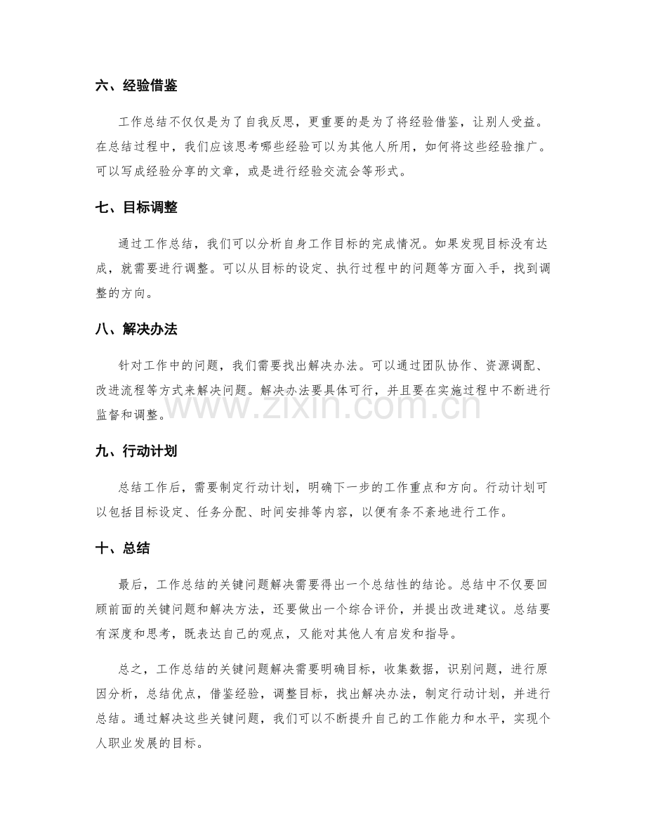 工作总结的关键问题解决.docx_第2页