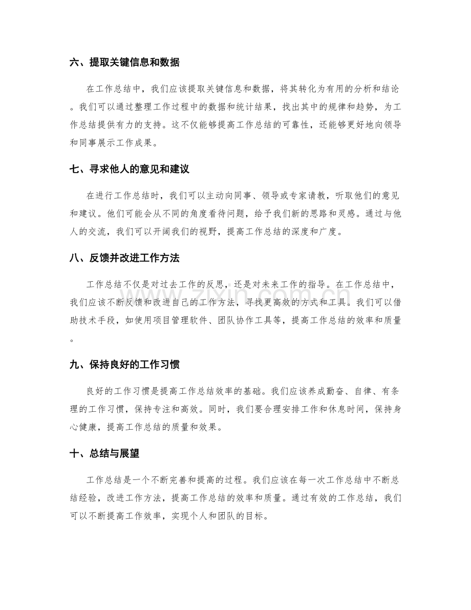 提高工作总结效率的实用方法.docx_第2页