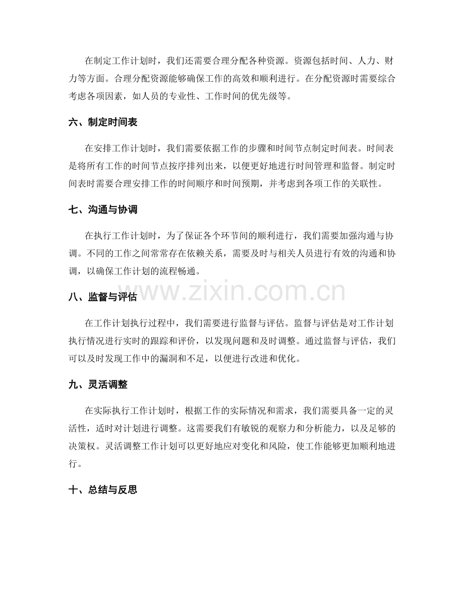 科学合理的工作计划安排与执行.docx_第2页