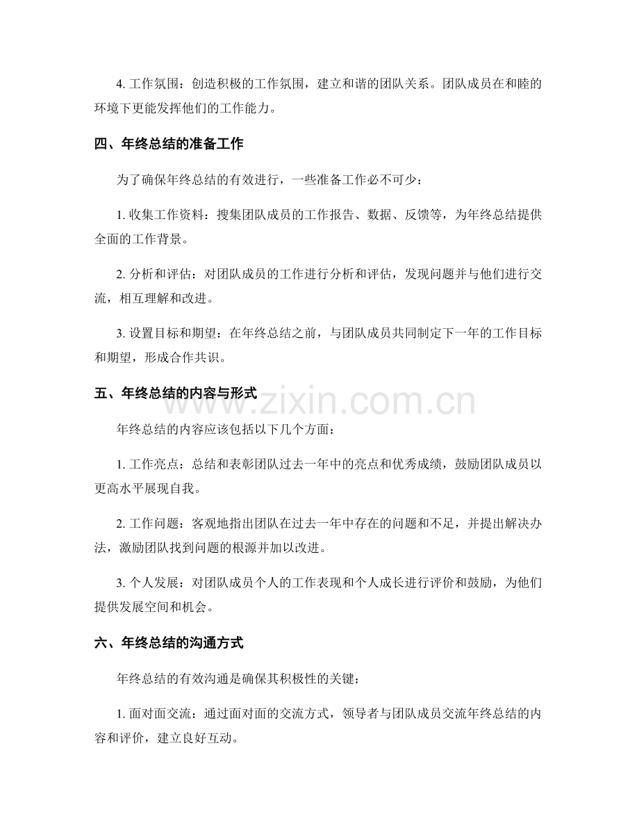 年终总结的积极性与激励团队的效果.docx_第2页