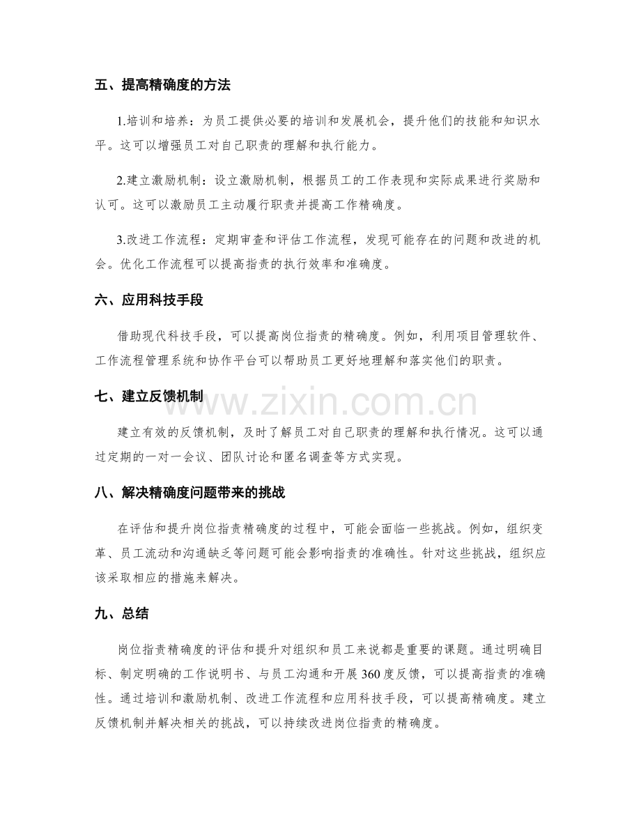 岗位职责精确度评估与提升.docx_第2页