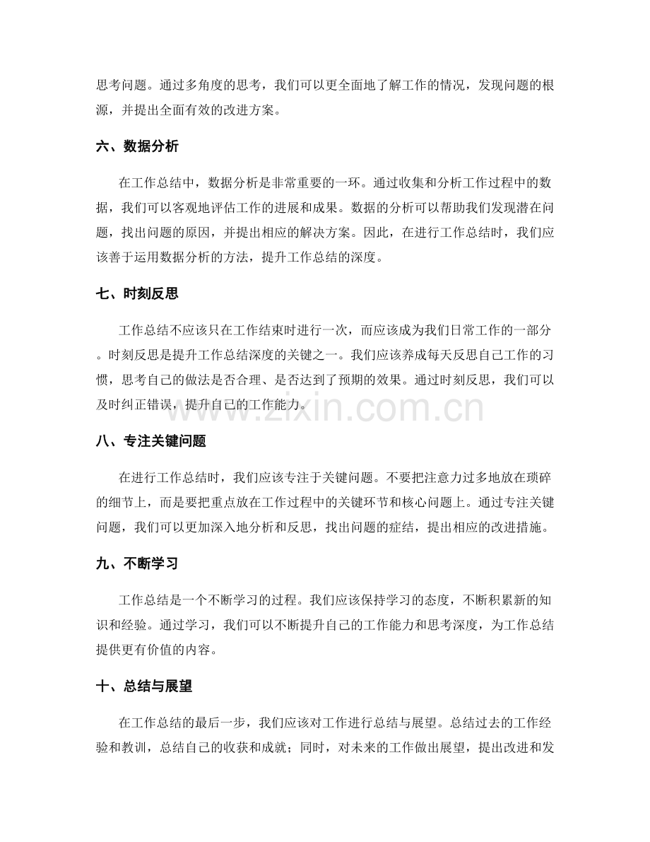 提升工作总结的反思与思考深度技巧.docx_第2页