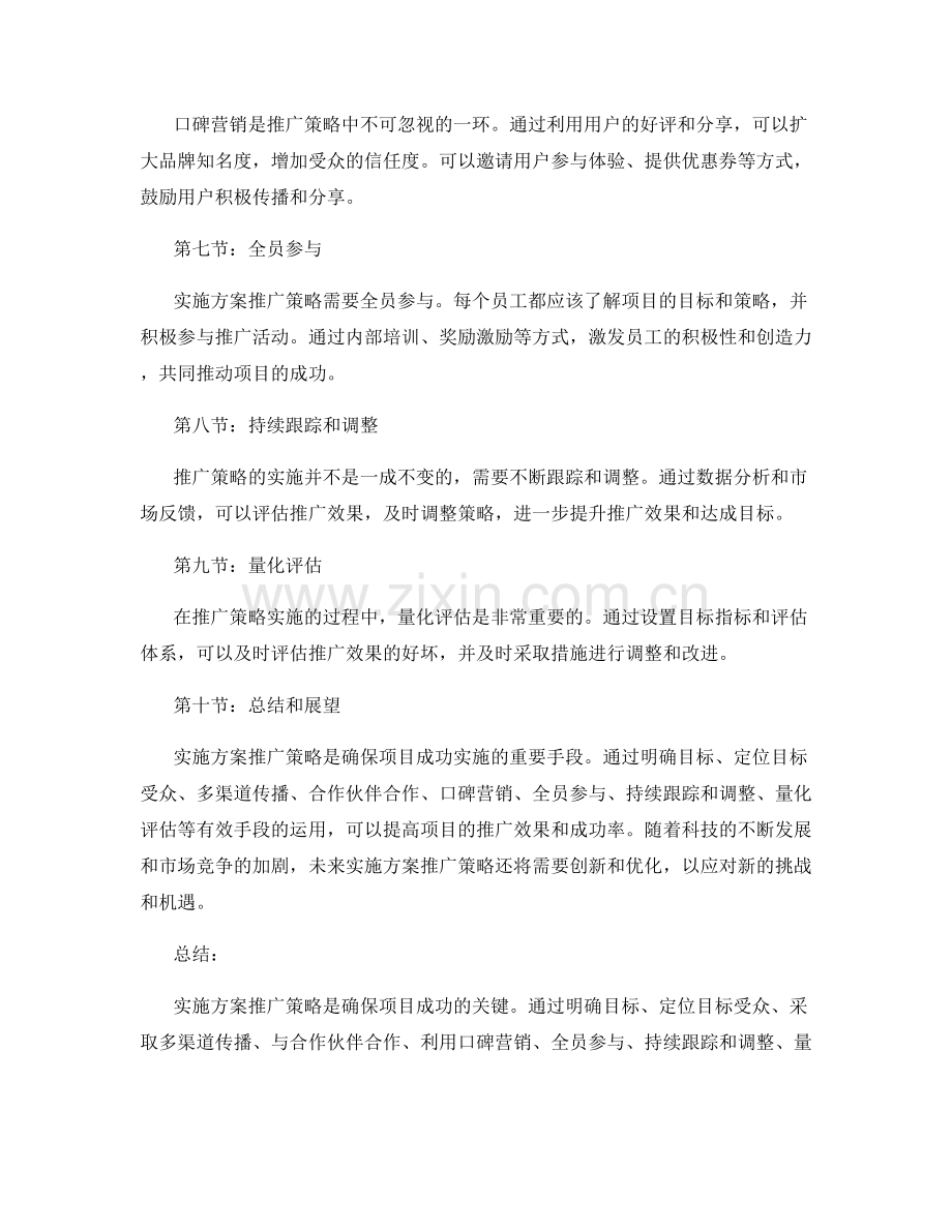 实施方案推广策略的有效手段.docx_第2页