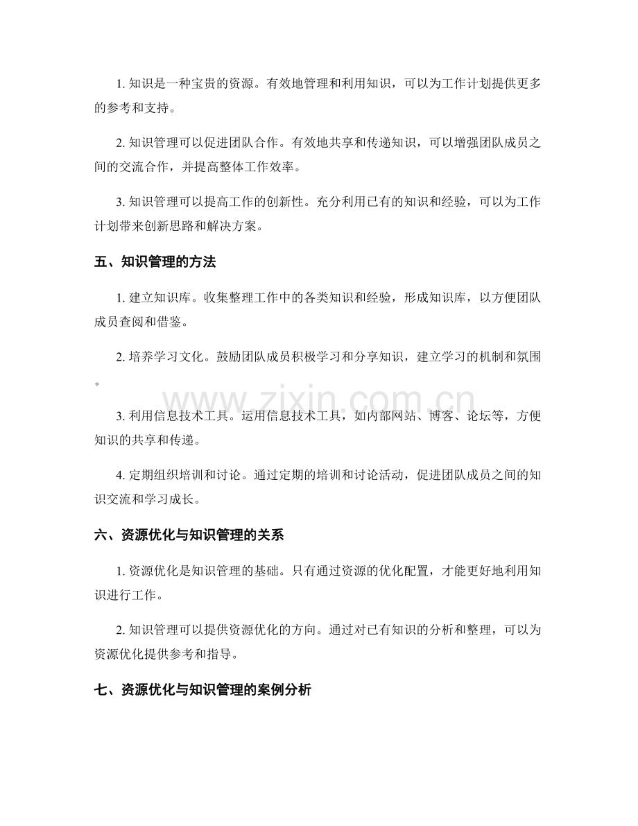 工作计划的资源优化与知识管理.docx_第2页