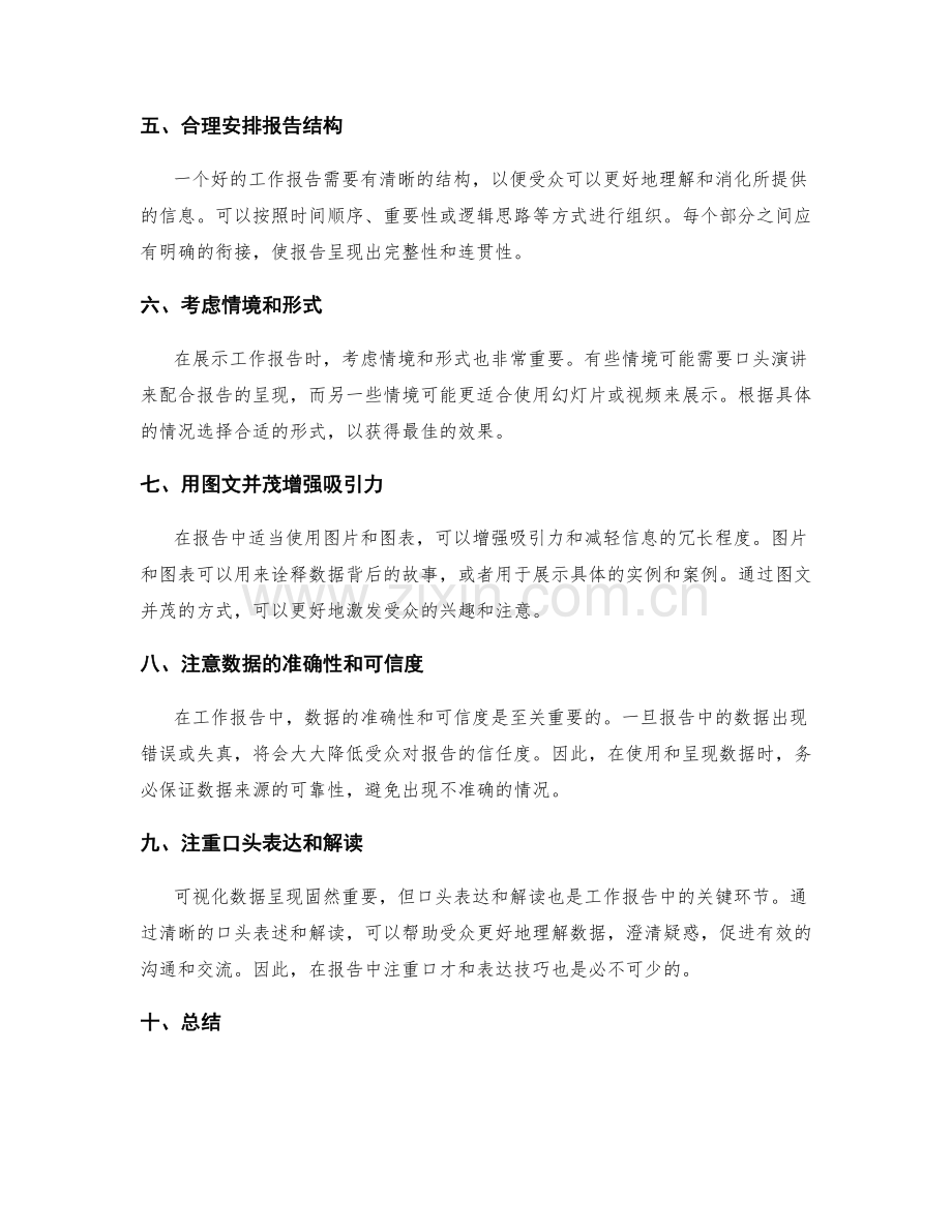 工作报告的可视化数据呈现和信息传递技巧.docx_第2页