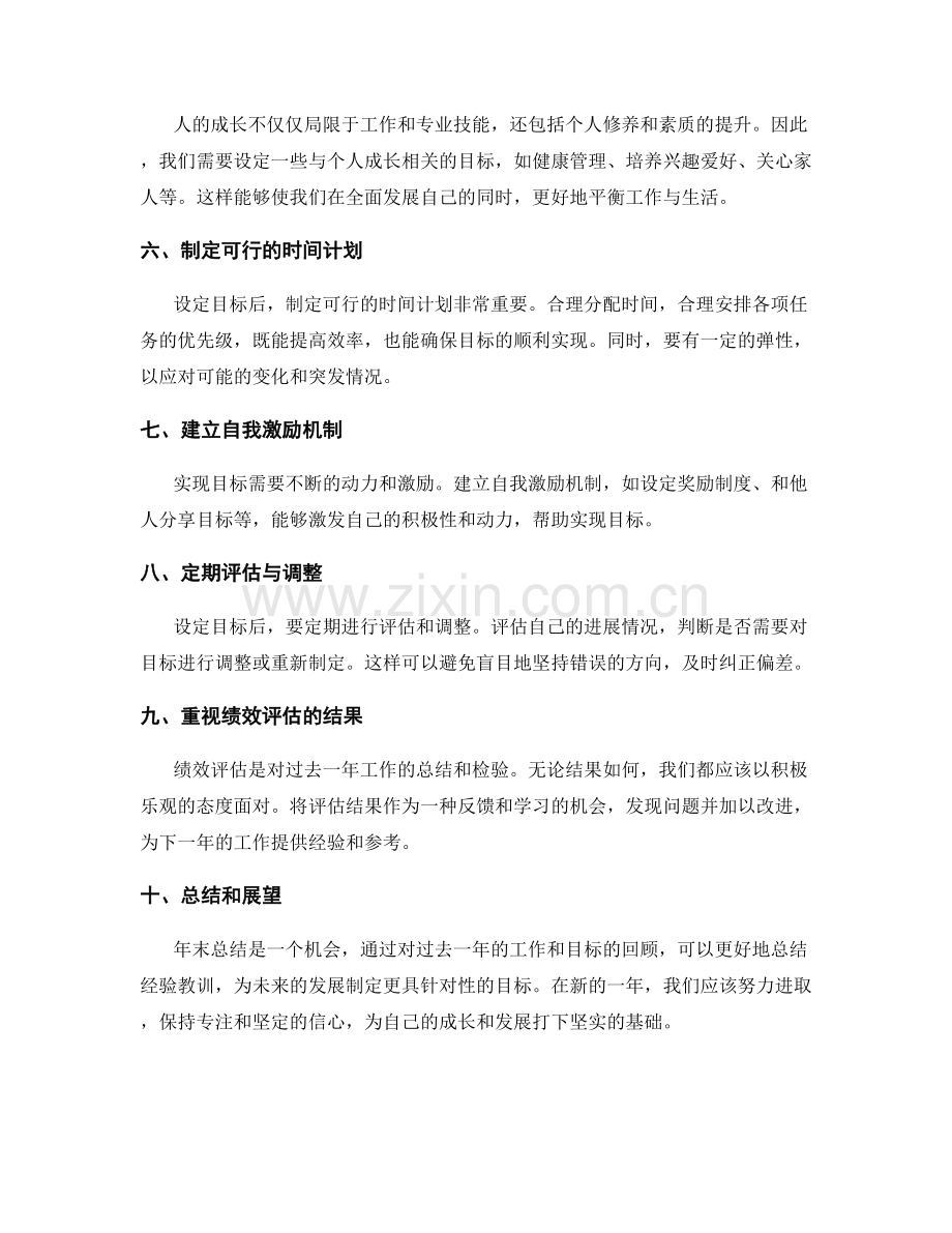 年终总结的阶段性目标与绩效评估.docx_第2页