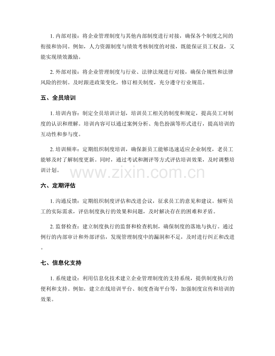 优化与改进企业管理制度的实践经验.docx_第2页