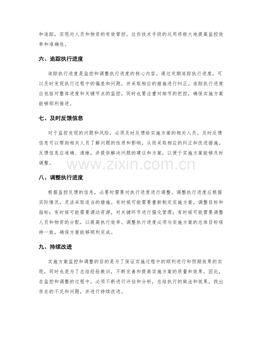 实施方案如何监控和调整执行进度.docx_第2页