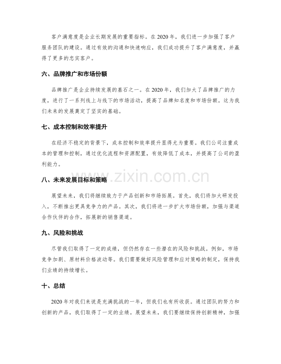 年终总结的业绩回顾和目标评估.docx_第2页