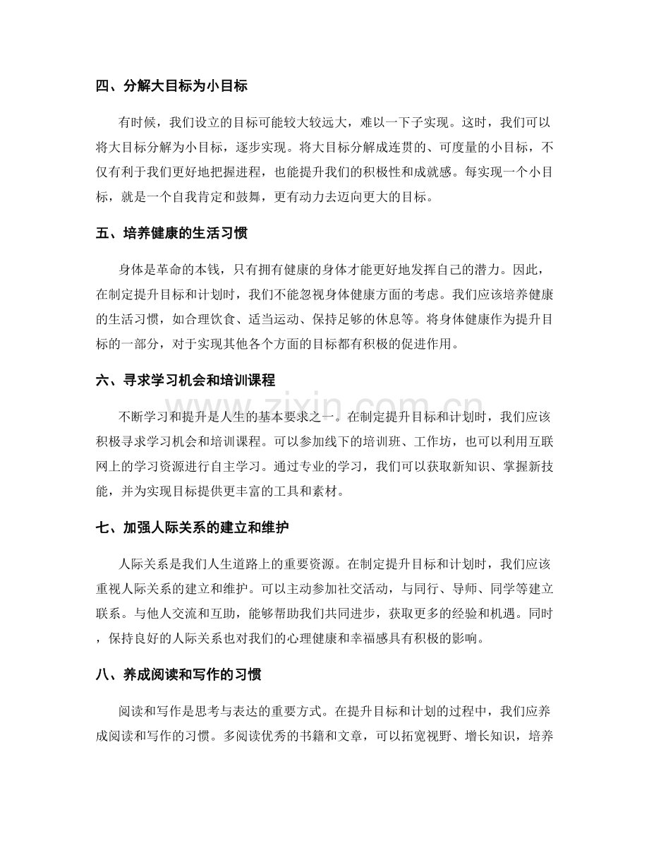 年终总结中的提升目标与计划制定.docx_第2页