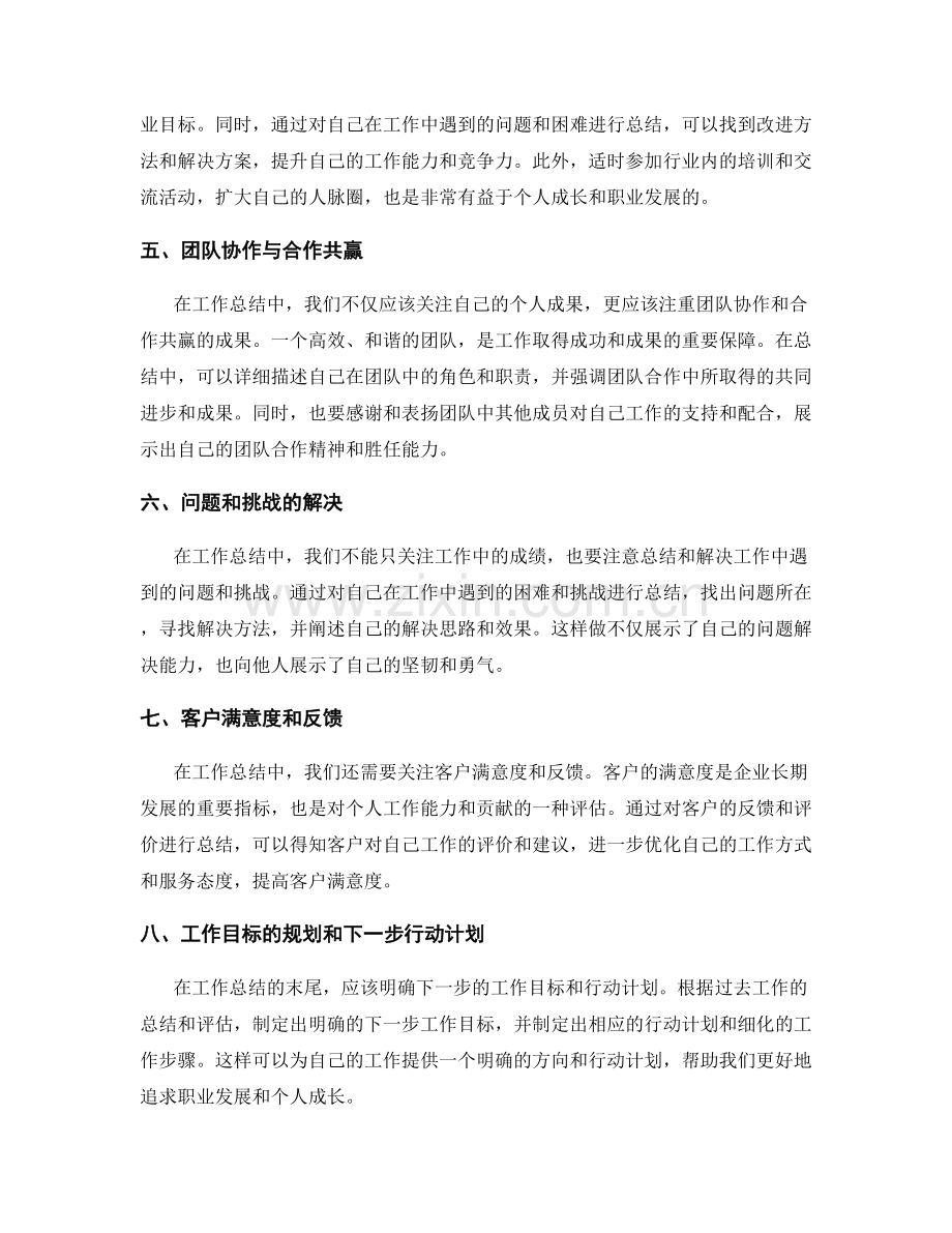 工作总结的核心成果与贡献评估.docx_第2页