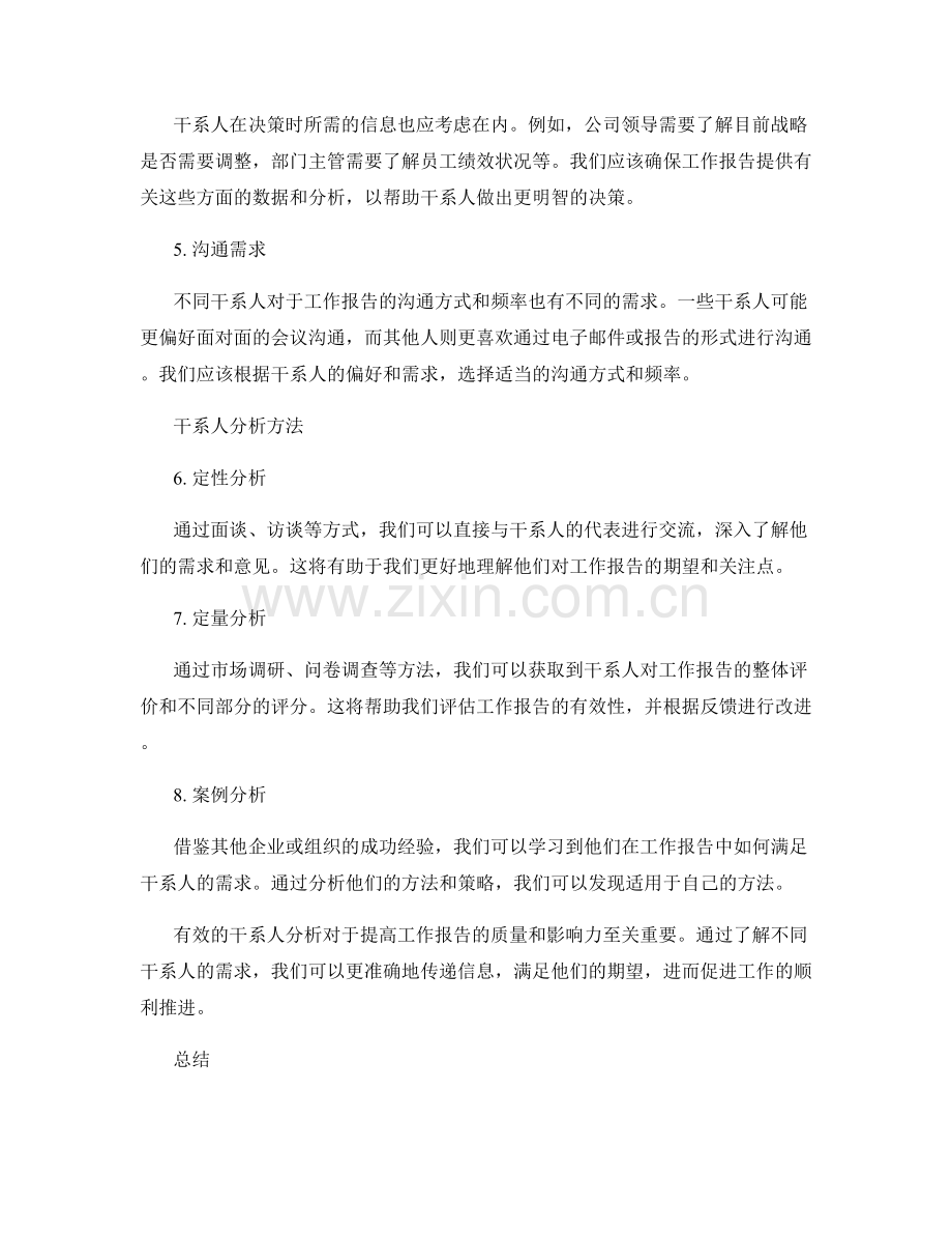 工作报告的干系人分析方法.docx_第2页