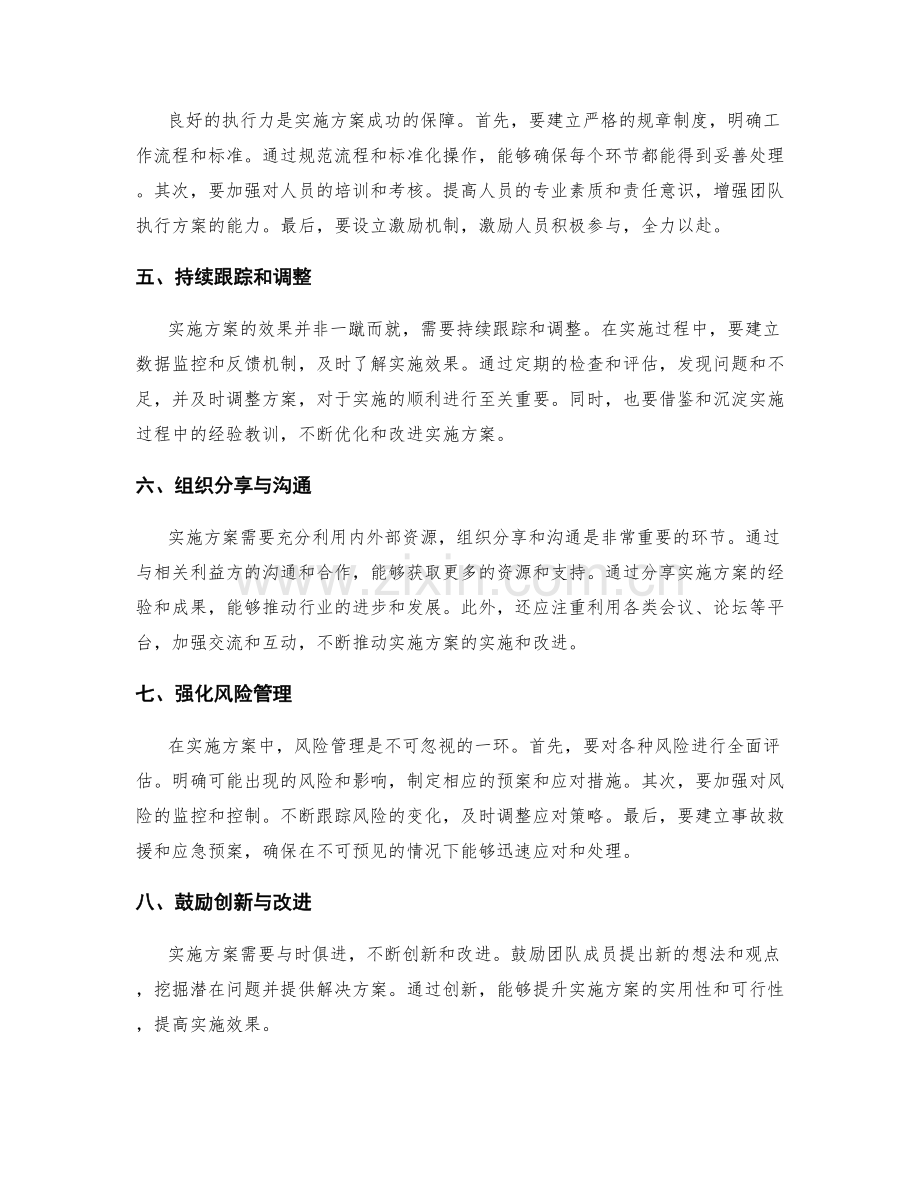 实施方案的务实操作方法.docx_第2页