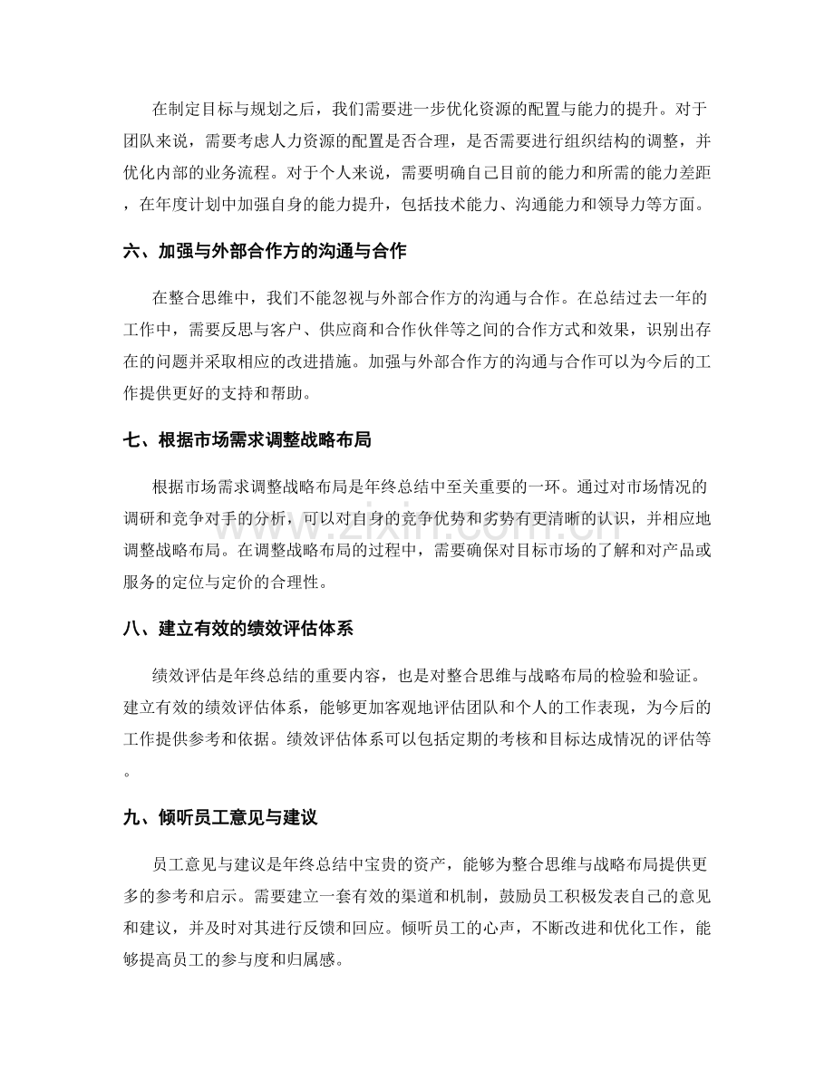 年终总结的整合思维与战略布局.docx_第2页