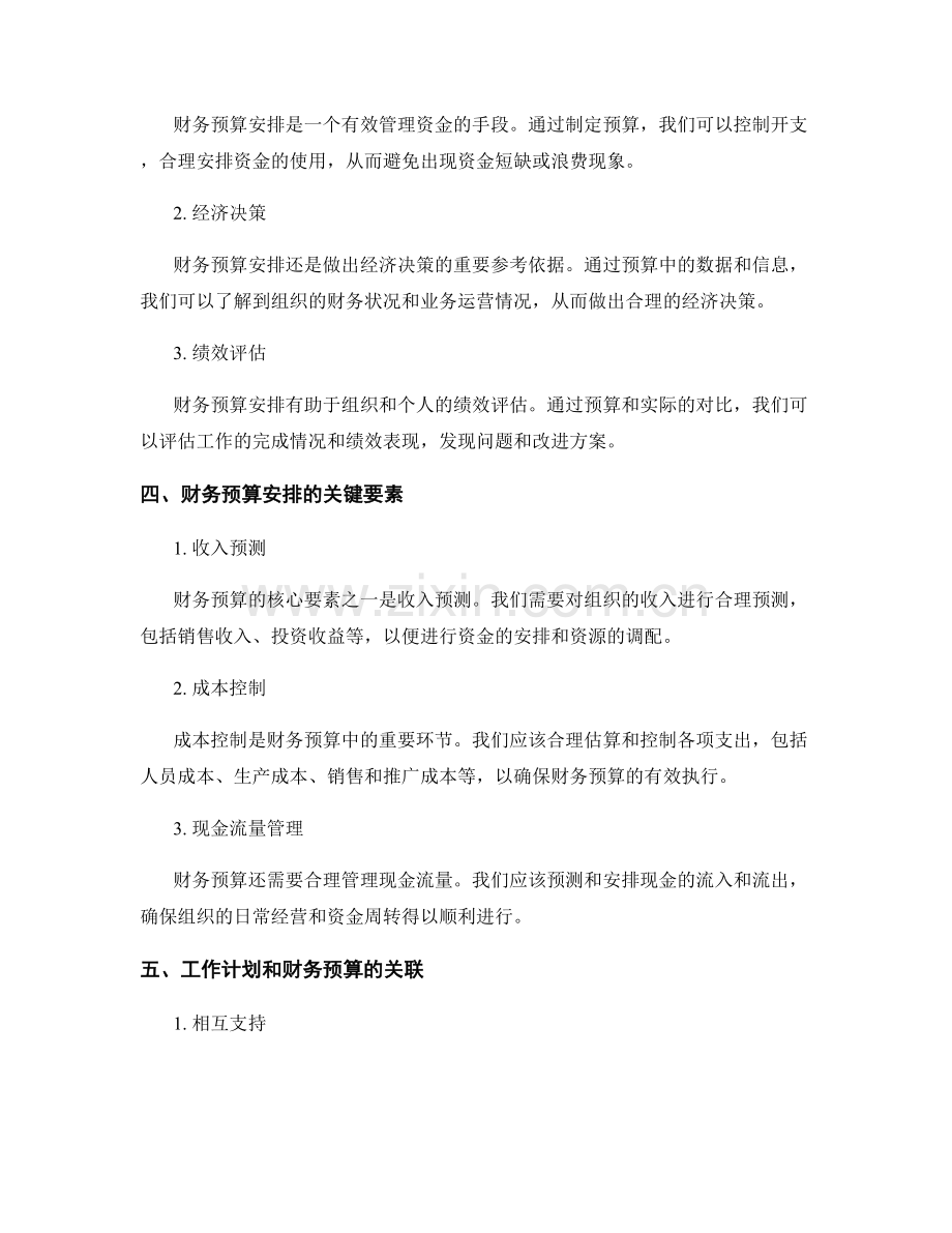 工作计划的关键措施和财务预算安排.docx_第2页