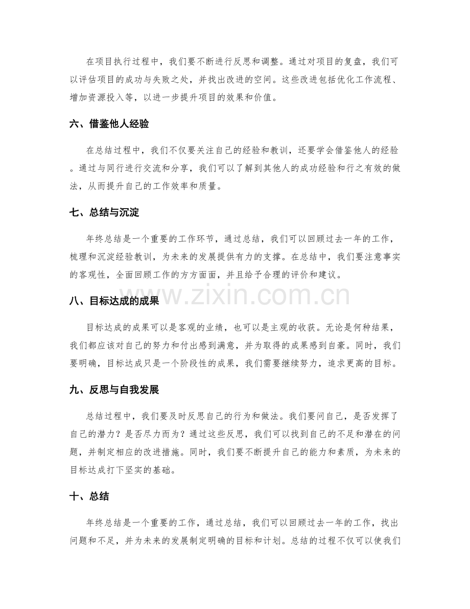 年终总结的目标达成与项目复盘.docx_第2页