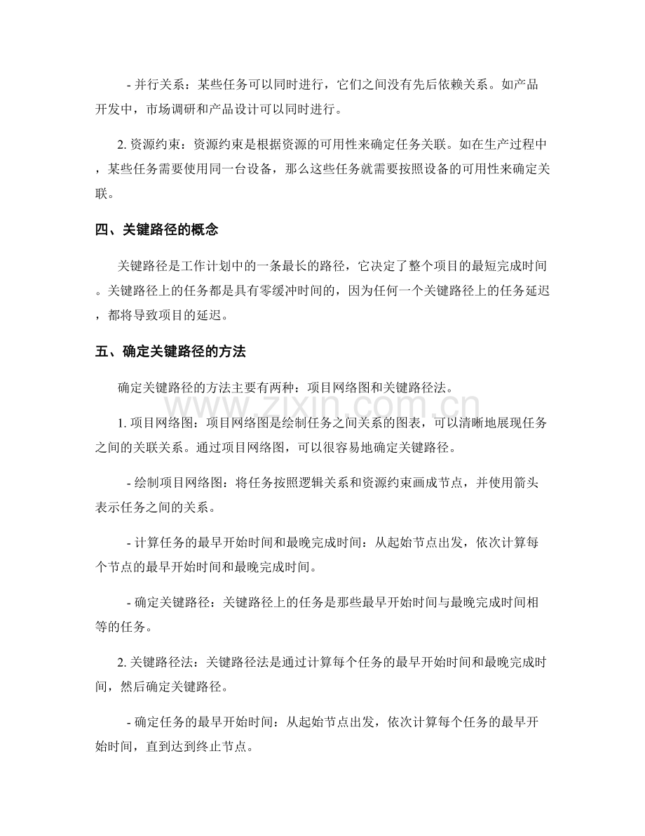 工作计划的任务关联与关键路径.docx_第2页