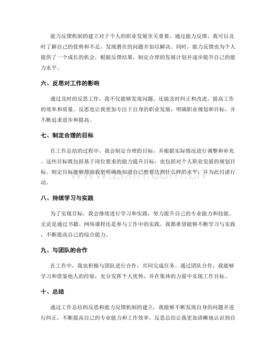 工作总结的反思总结与能力反馈机制.docx_第2页