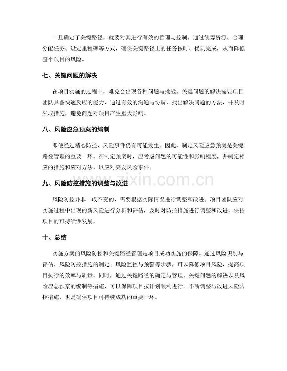 实施方案的风险防控和关键路径管理.docx_第2页