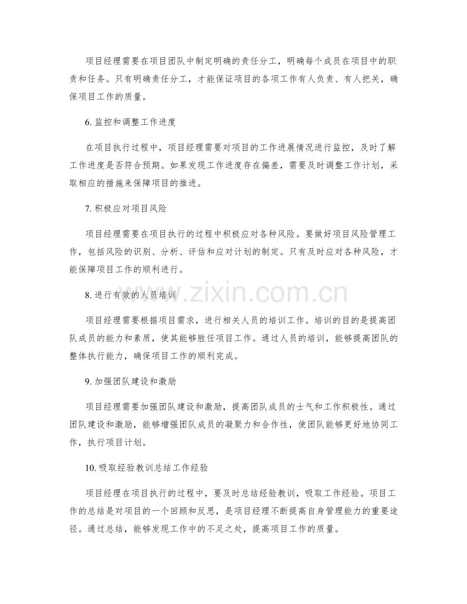 项目工作计划有效执行掌握.docx_第2页