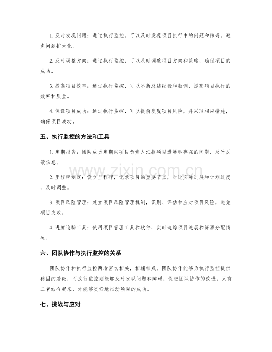 实施方案的团队协作与执行监控.docx_第2页