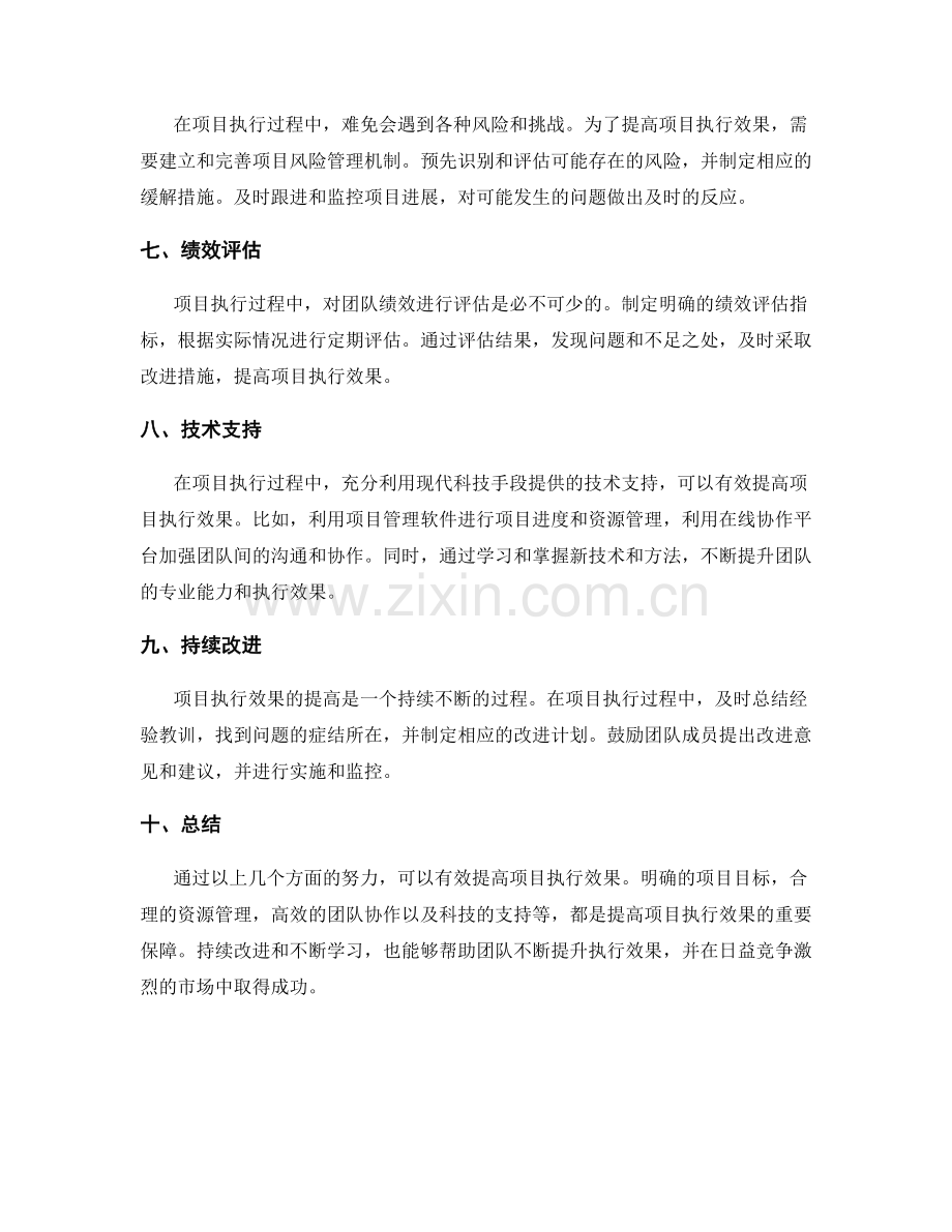 策划方案如何提高项目执行效果.docx_第2页