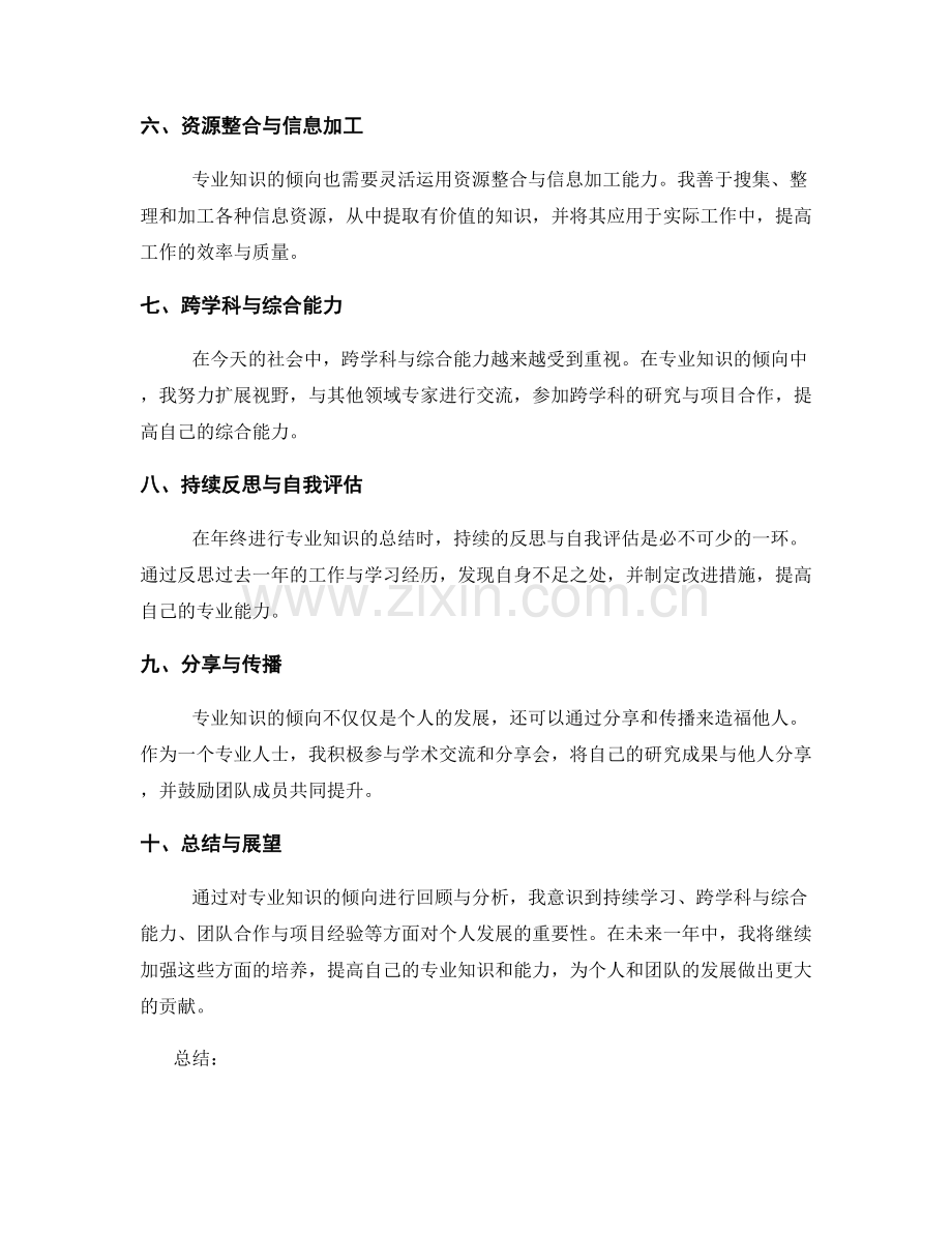 年终总结的专业知识倾向.docx_第2页