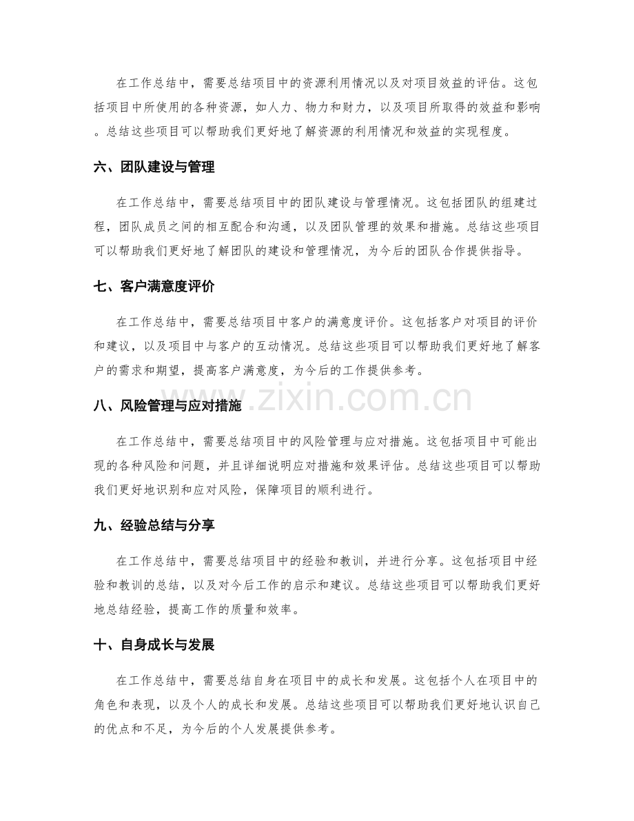 工作总结中的重要项目归纳.docx_第2页