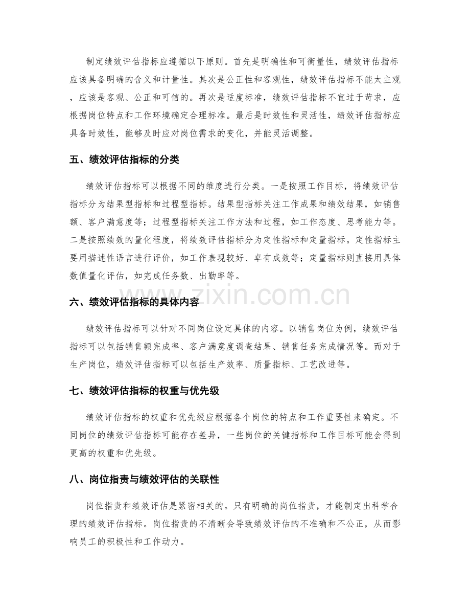 岗位职责的职责描述与绩效评估指标.docx_第2页