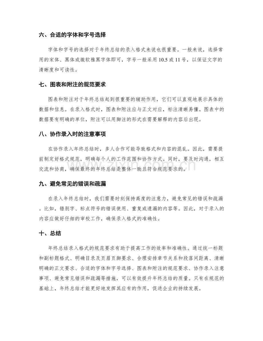 年终总结录入格式规范要求.docx_第2页