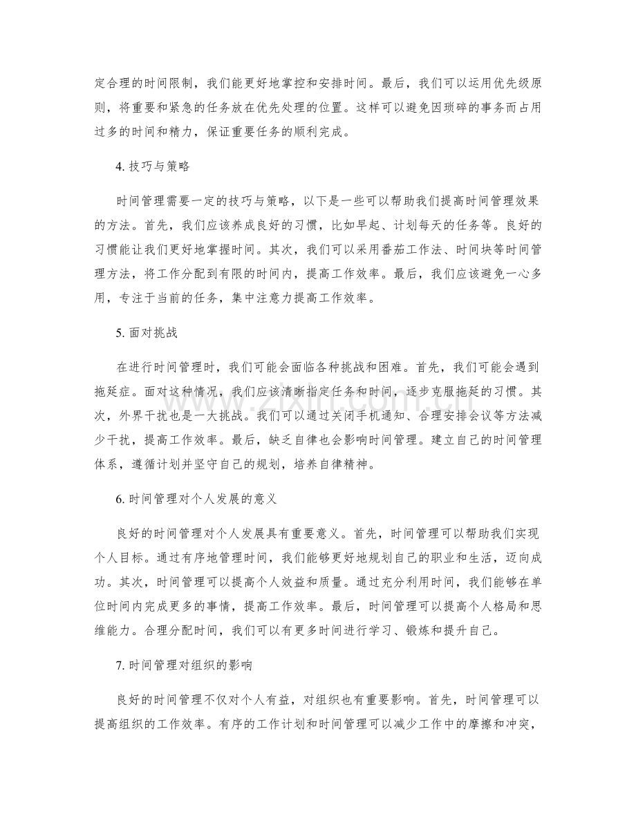 工作计划的紧迫性与时间管理.docx_第2页