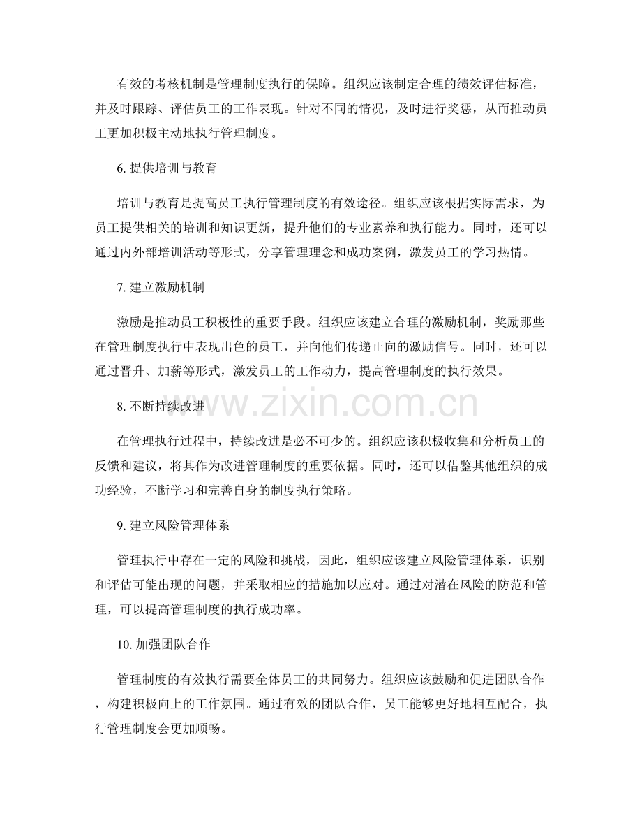 完善管理制度的有效执行策略.docx_第2页