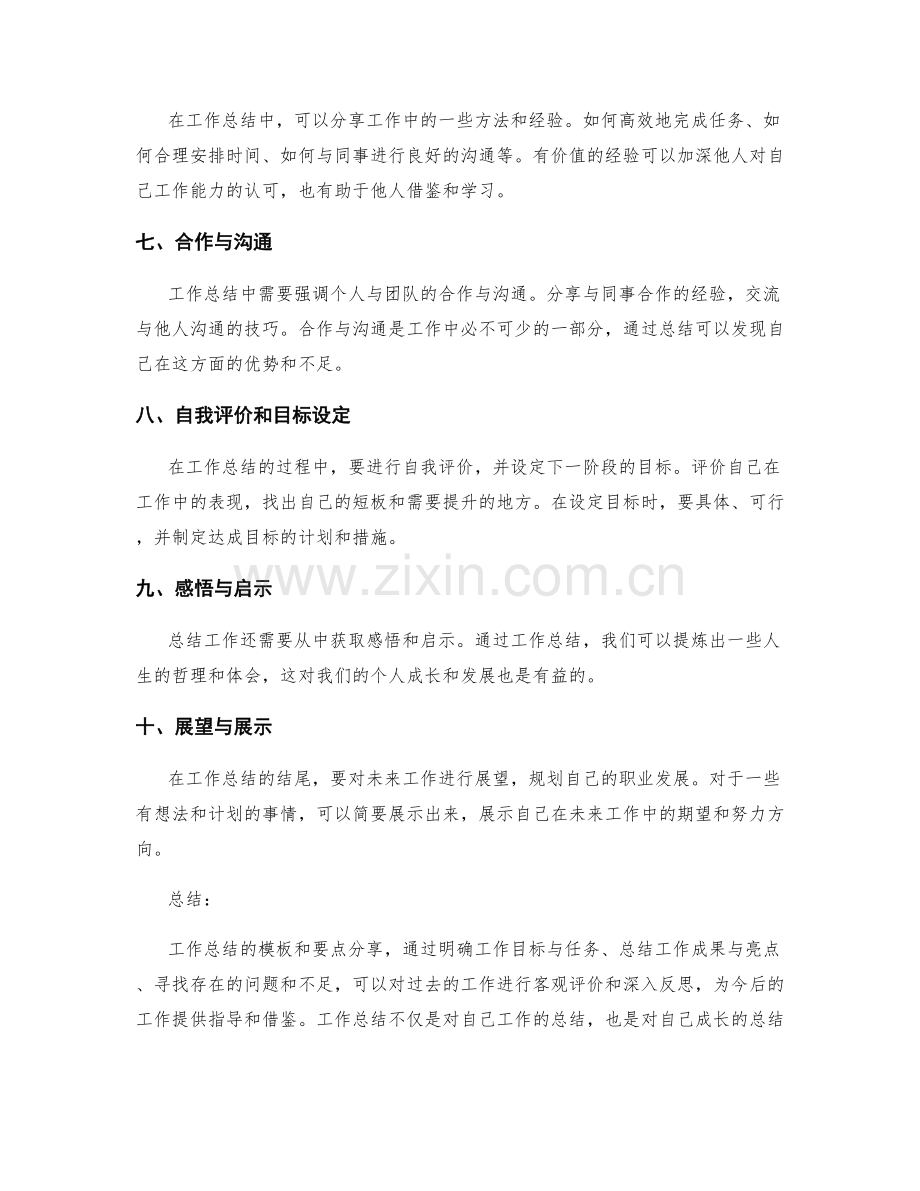 工作总结的模板和要点分享.docx_第2页