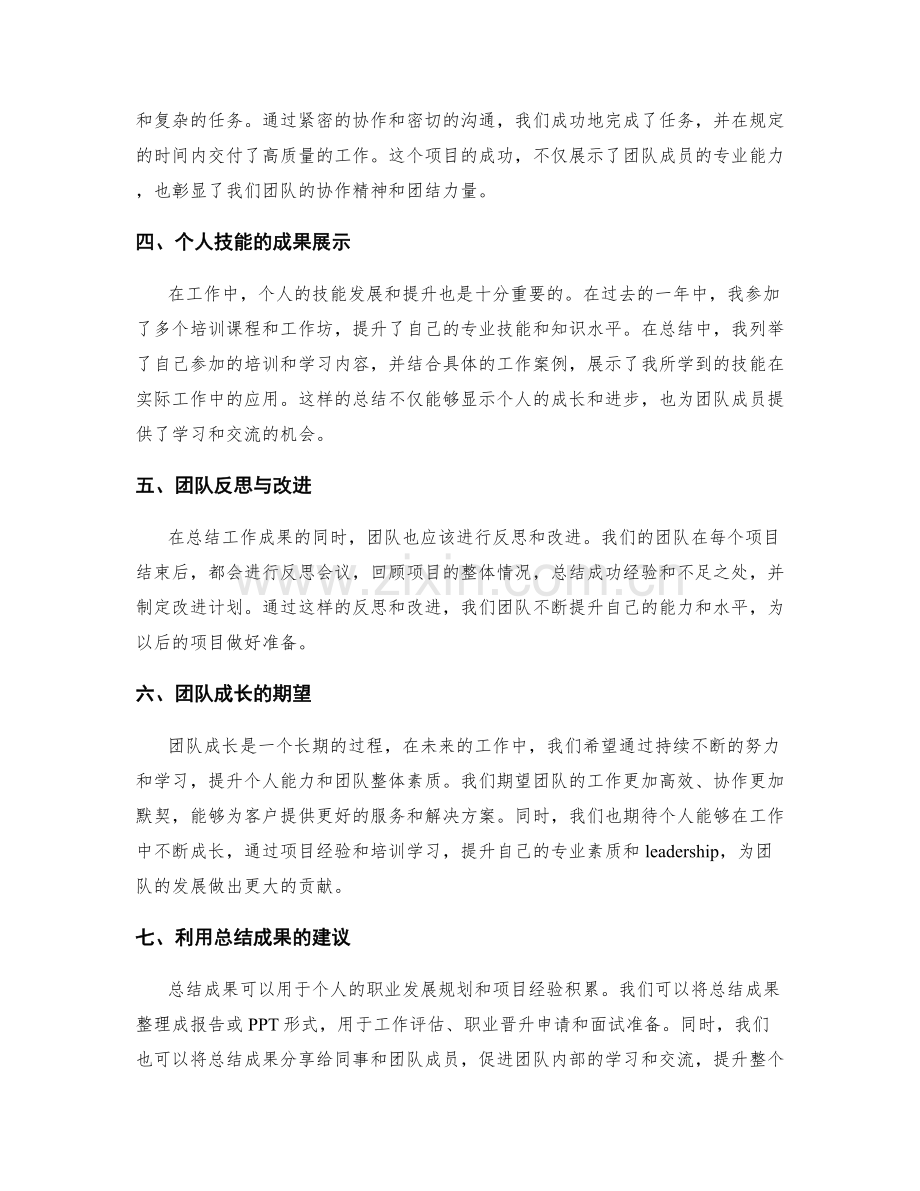 工作总结的成果展示与团队成长.docx_第2页